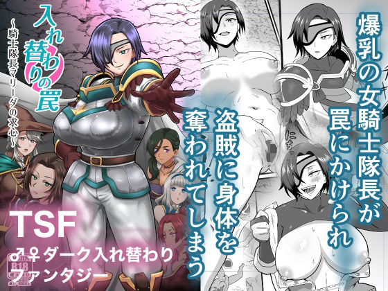 ホテル試金石❤入れ替わりの罠〜騎士隊長マリーダの求心〜 ファンタジー評価/レビュー4.83