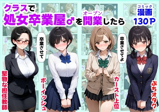 【ハマダ商店】❤クラスで【処女卒業屋】を開業したら 制服評価/レビュー5.00
