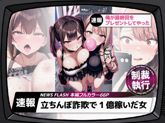 ストラボ❤立ちんぼ詐欺で1億稼いだ女 俺が最終回をプレゼントしてやった ギャル評価/レビュー5.00