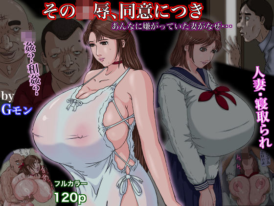 Gモン❤その凌●、同意につき 辱め評価/レビュー4.83