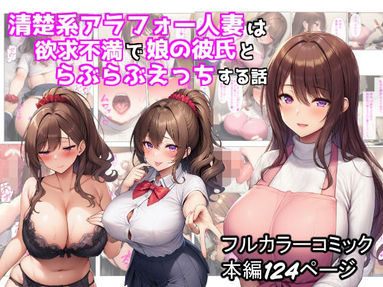 ぬぽぬぽらぼ❤清楚系アラフォー人妻は欲求不満で娘の彼氏とらぶらぶえっちする話 制服評価/レビュー4.83