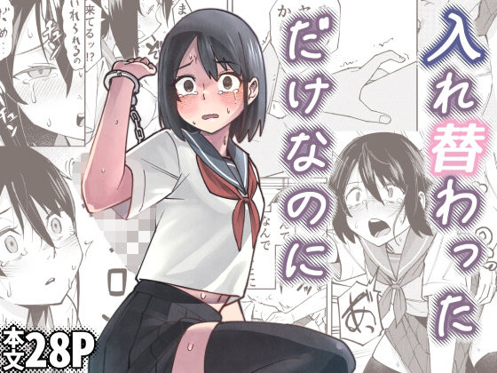 レンシー・チウ❤入れ替わっただけなのに 辱め評価/レビュー4.83