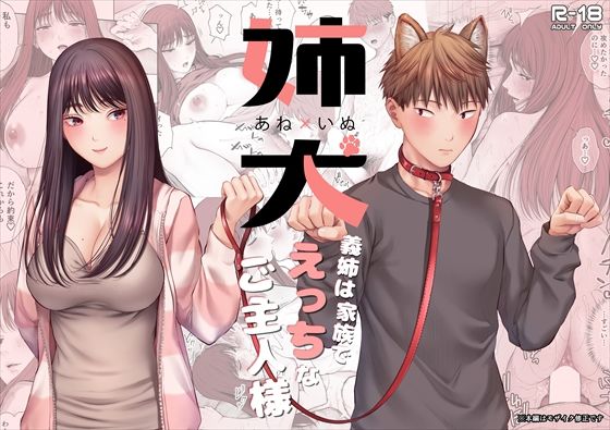 江☆浪漫工房❤姉犬-義姉は家族でえっちなご主人様- 巨乳評価/レビュー5.00