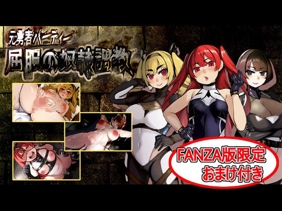 もみもみスタジオ❤屈服の奴●調教 拘束評価/レビュー4.86