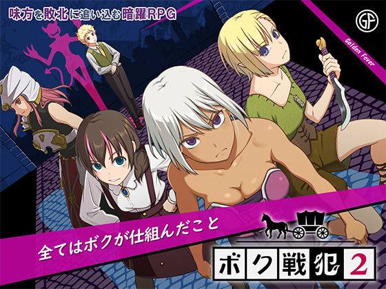 ゴールデンフィーバー❤ボク戦犯2 ファンタジー評価/レビュー5.00