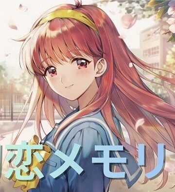 蒼い小部屋❤藤崎〇織・ファースト写真集『初恋メモリー』 イラスト・CG集評価/レビュー5.00
