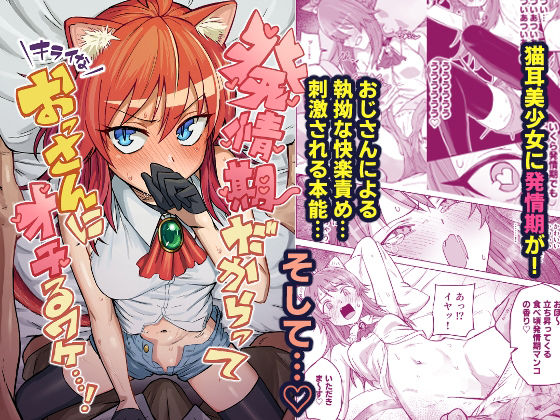 ノノギシパーク❤発情期だからってキライなおっさんにオチるワケ…！ クンニ評価/レビュー4.88