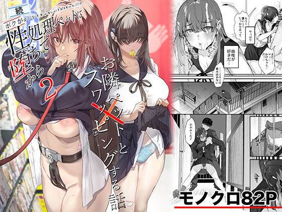 ROUTE1❤続・ボクが言いなりギャルとNTRギャルの性処理ペットに堕ちてから2-お隣ペットとスワッピングする話- 制服評価/レビュー5.00