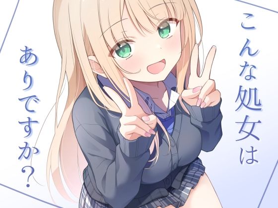 夜の武器屋さん / しーくあろー❤こんな処女はありですか？ 制服評価/レビュー5.00