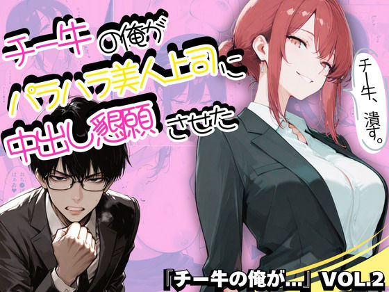 sacraちゃん❤チー牛の俺がパワハラ美人上司に中出し懇願させた 制服評価/レビュー5.00
