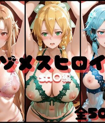 らんくあっぷ❤マゾメスヒロイン SA○編 イラスト・CG集評価/レビュー5.00