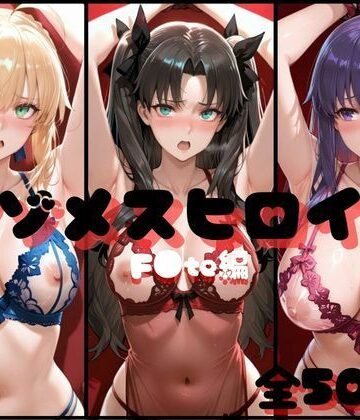 らんくあっぷ❤マゾメスヒロイン F●te編 イラスト・CG集評価/レビュー5.00