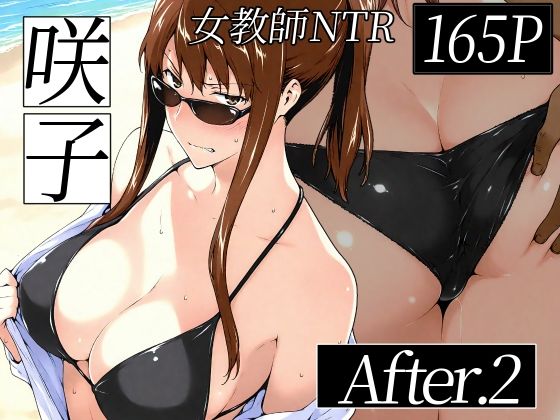 NTレボ❤咲子さんノ姦通模様 ＃2 辱め評価/レビュー4.94