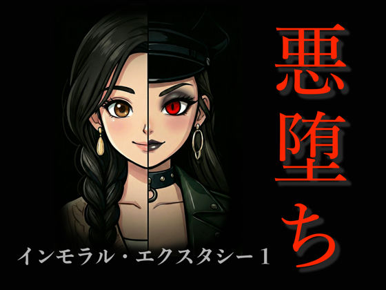 TGN2G❤［悪堕ち］インモラル・エクスタシー1 アクション・格闘評価/レビュー5.00