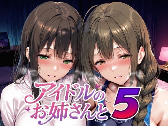 Albatross HARD‐アルバトロス ハード‐❤アイドルのお姉さんと5 制服評価/レビュー5.00