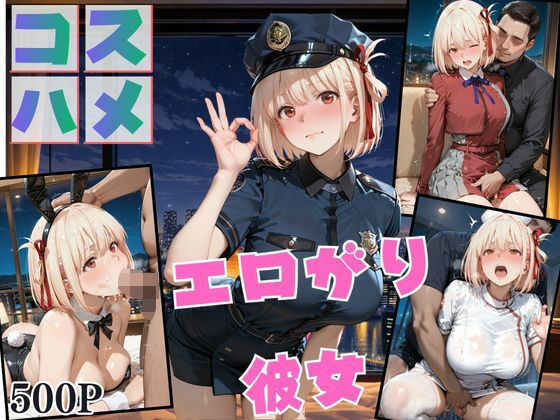 Another_Studio❤コスプレのままホテルIN→ナンパ即ハメ精液まみれ vol.3 制服評価/レビュー5.00