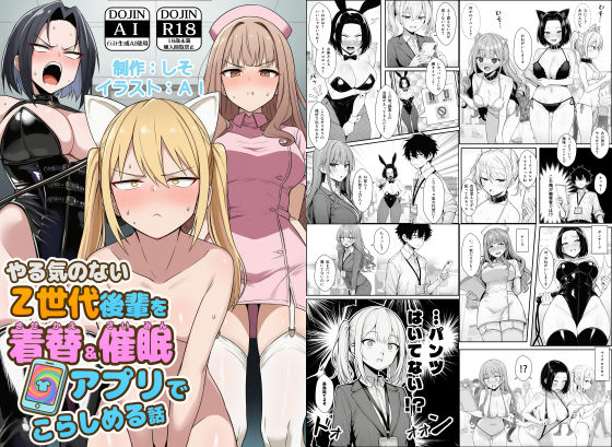 COMICアイル❤やる気のないZ世代後輩を着替＆催●アプリでこらしめる話 辱め評価/レビュー5.00