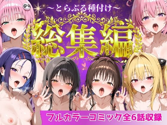 Nyanco Factory❤とらぶる総集編 全6話大収録 制服評価/レビュー4.00