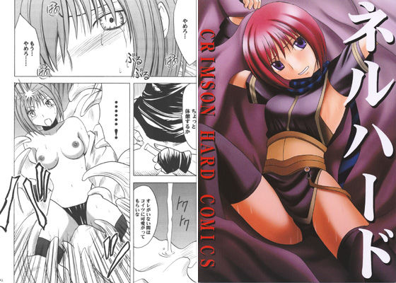 クリムゾン❤ネルハード 拘束評価/レビュー5.00