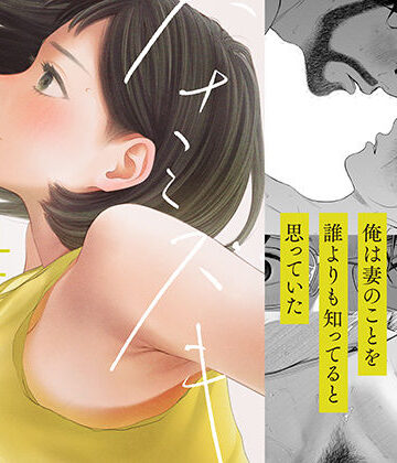ロシナンテ❤ハナミズキ 第四話「落花」 寝取り・寝取られ・NTR評価/レビュー5.00