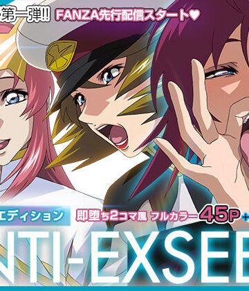 IP❤ANTI EXSEED 〜Special Edition〜 制服評価/レビュー4.83