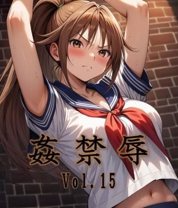 マッチョメソ❤姦禁辱 vol.15 拘束評価/レビュー5.00