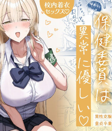 月末❤清楚系保健委員は異常に優しい 制服評価/レビュー4.83