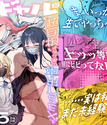 ie研究室❤3ギャル〜超巨根オタク君の中出しSEXでメロメロにされちゃうギャル3人組の話〜 処女評価/レビュー5.00