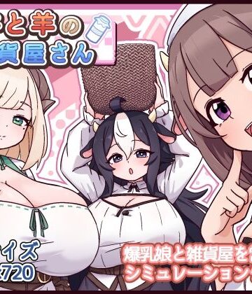 黒猫喫茶店❤牛と羊の雑貨屋さん ファンタジー評価/レビュー4.83