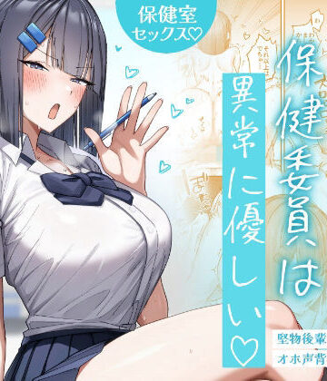 月末❤クール系保健委員は異常に優しい 制服評価/レビュー5.00
