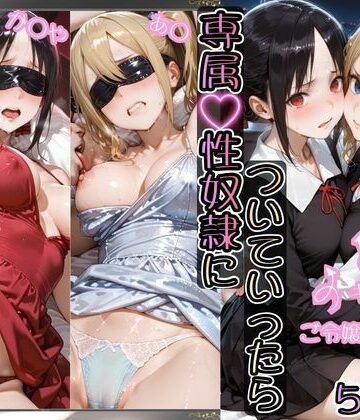 AIアーカイブ❤金持ちおじさんについていったら専属性奴○にされた件【か○や＆あ○】 イラスト・CG集評価/レビュー5.00