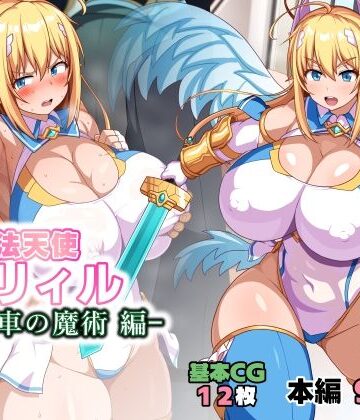 WHITEWILL❤魔法天使リィル 電車の魔術編 イラスト・CG集評価/レビュー5.00