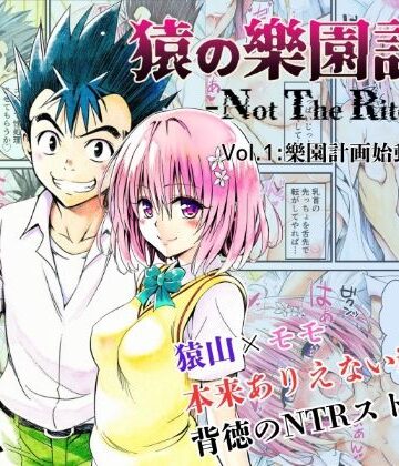 あんらいふ❤猿の樂園計画 -Not The Rito- Vol.1:樂園計画始動 制服評価/レビュー5.00