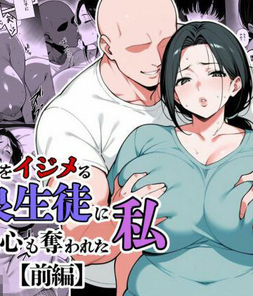 翔太❤息子をイジメる不良生徒に身も心も奪われた私 辱め評価/レビュー5.00
