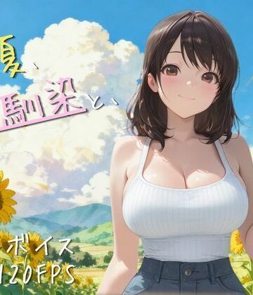 夜更かし工房❤【4K高画質120FPS】あの夏、幼馴染と、 動画・アニメーション評価/レビュー5.00