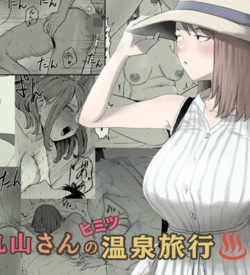 キリン舎❤丸山さんのヒミツ温泉旅行 2 人妻・主婦評価/レビュー5.00