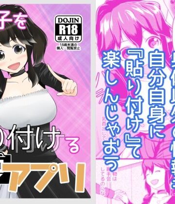 モチと幸せ❤あの子を貼り付けるアプリ ふたなり評価/レビュー5.00