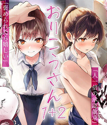 フレンドゼロ❤おりこうさん1＋2〜先輩と秘密のお勉強をする話＆同級生に頼まれ事をされる話〜 イラスト・CG集評価/レビュー4.85