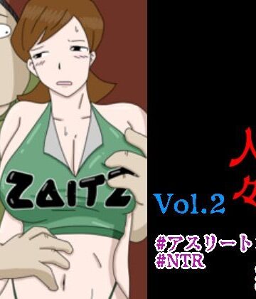 落運❤財津家の人々 アスリート篇 Vol.2 辱め評価/レビュー5.00