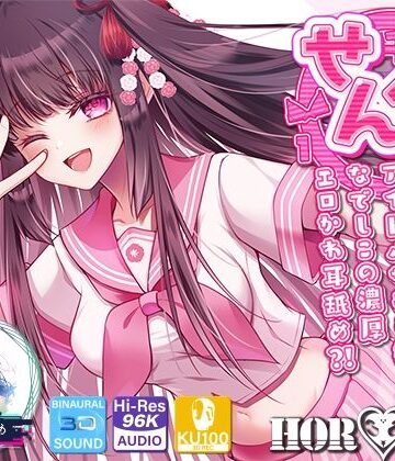 HORNET❤【耳舐め超特化】せんべろ10 -アイドルサキュ嬢なでしこの濃厚エロかわ耳舐め？！- 【CV陽向葵ゅか】 中出し評価/レビュー5.00