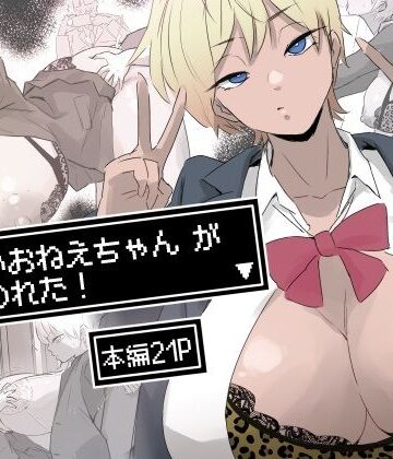 多肉色物❤わるいおねえちゃん が あらわれた！ 制服評価/レビュー5.00