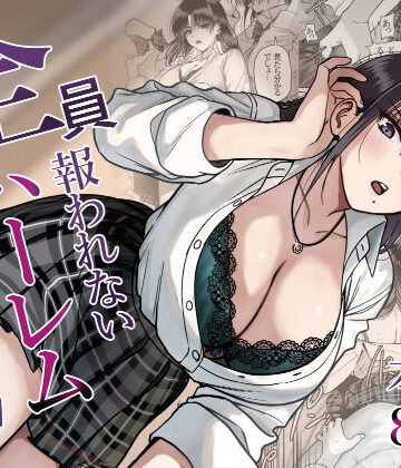 cabin❤全員報われないハーレム2 制服評価/レビュー5.00