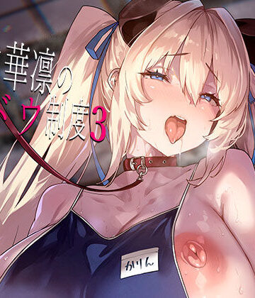 LAMINARIA❤白山華凛のシドウ制度3 お嬢様・令嬢評価/レビュー5.00