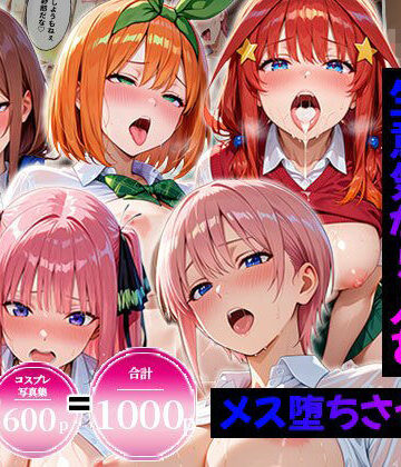 エロコミLOVE❤【合計1000ページ】生意気なアノ子を〇〇な方法で犯した話〜五●分の花嫁〜【総集編】 制服評価/レビュー5.00