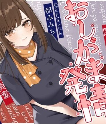 うこんちゃん☆かんぱにぃ❤清楚な巨乳エレベーターガールが閉じ込められておしがま発情〜放尿見られて興奮濡れお◯んこ搾り取りえっち〜 野外・露出評価/レビュー5.00