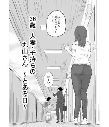 キリン舎❤36歳 人妻・子持ちの丸山さん 〜とある日〜 人妻・主婦評価/レビュー5.00