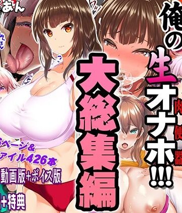 STUDIOふあん❤陸上部女子は俺の生オナホ！！！大総集編 制服評価/レビュー5.00