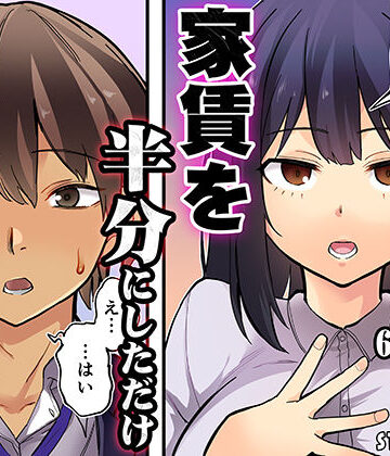 STUDIOふあん❤家賃を半分にしただけ 恋愛評価/レビュー5.00
