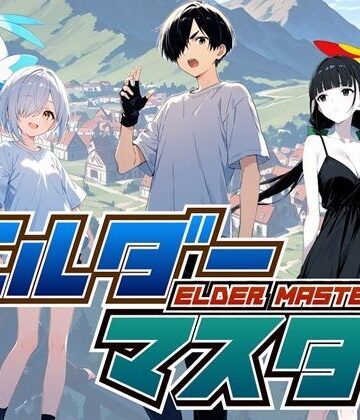 えむすたでぃお❤エルダーマスター 処女評価/レビュー5.00