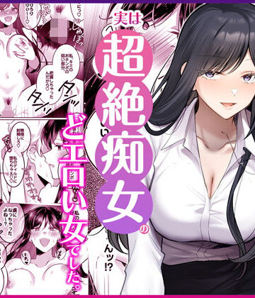 Umour❤地味メガネで巨乳な事務のお姉さんが実は超絶痴女のどエロい女でした。 OL評価/レビュー5.00